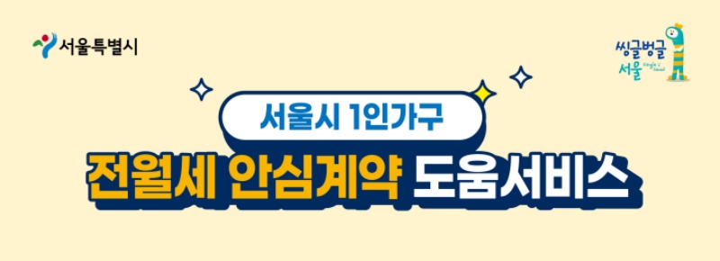 광진구, '전‧월세 안심계약 도움 서비스’ 제공